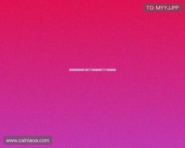 足协清欠行动成效显著 解决20起国际官司为500余人成功讨薪